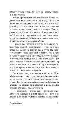 Купить книгу Скотный двор. Эссе (твёрдая обложка) в 